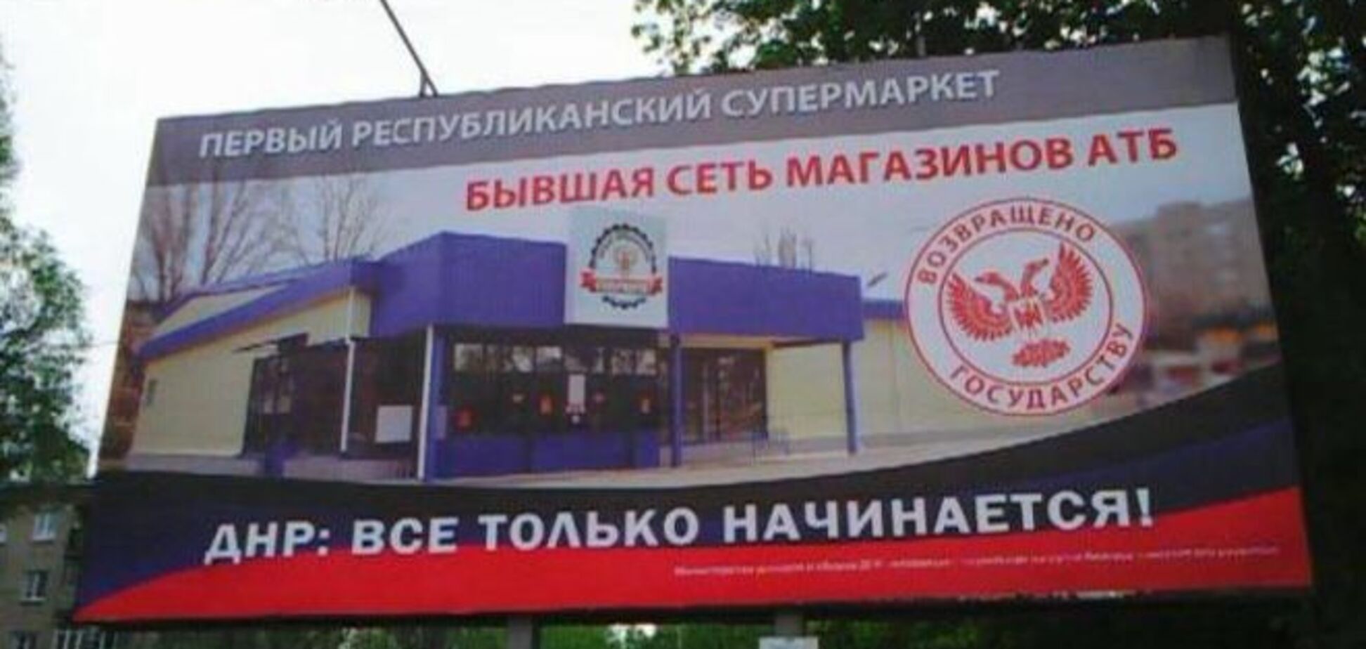 В 'ДНР' оккупанты хвастаются на билбордах 'отжатыми' объектами: фотофакт