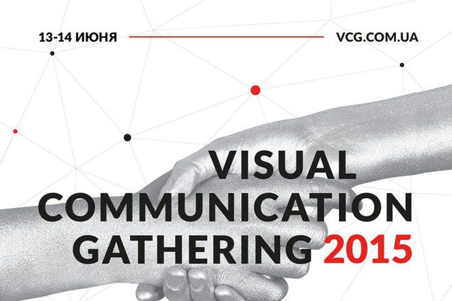13-14 июня пройдет главная встреча дизайнеров Украины - Visual  Communication Gathering