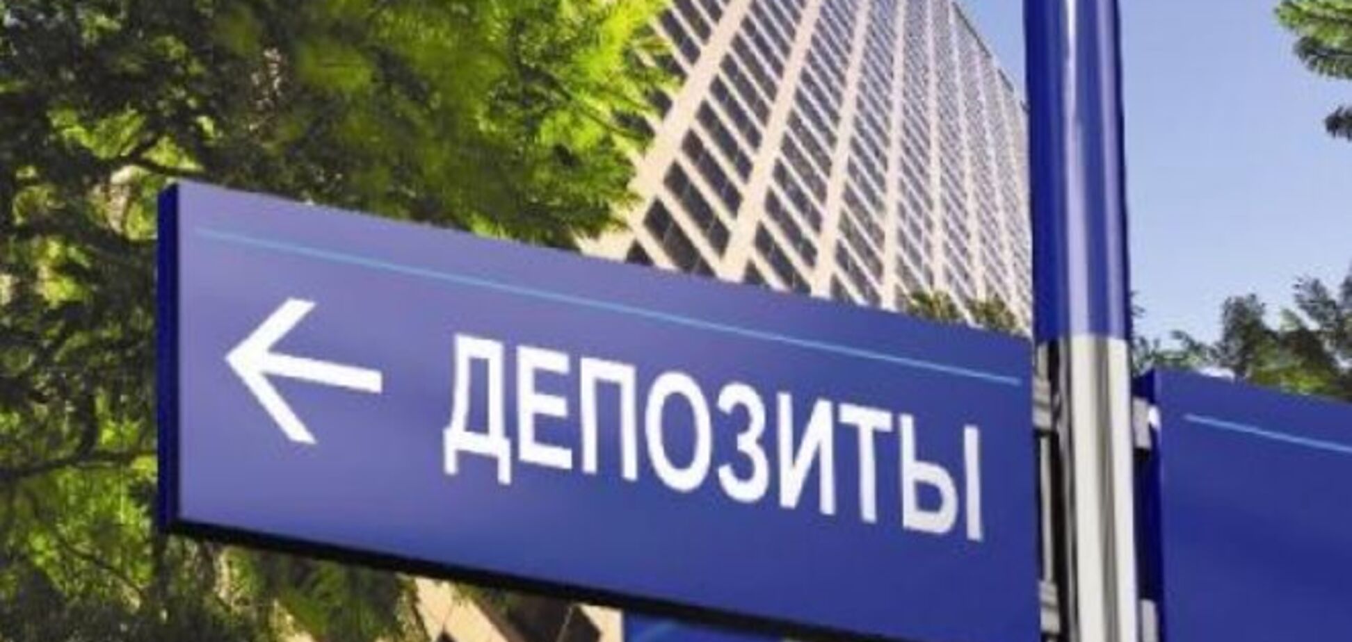 Украинцы снова понесли свои деньги в банки