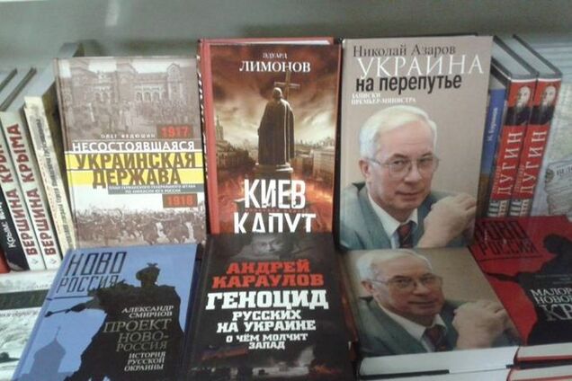 Книжный треш: в России пик популярности макулатуры о 'бандеровской хунте'