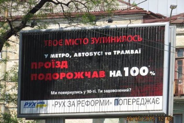 'Рух за реформы': 'Киевреклама' демонтирует баннеры с 'неудобными вопросами'