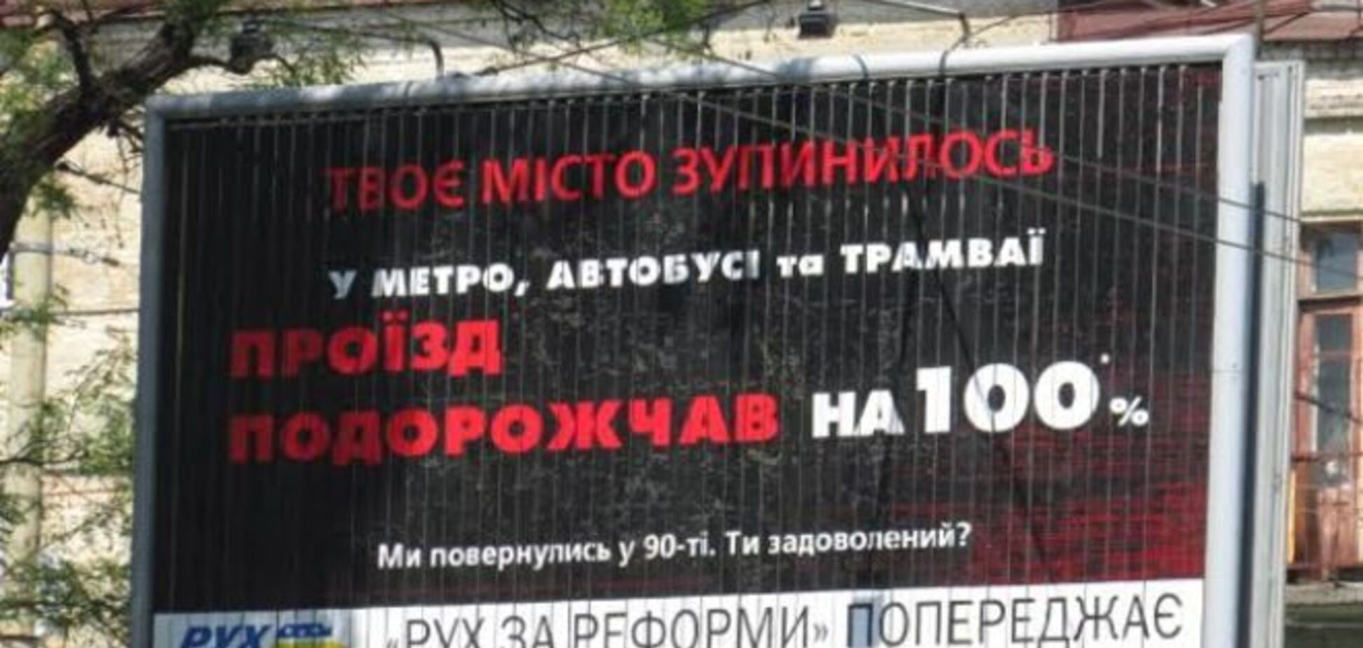 'Рух за реформы': 'Киевреклама' демонтирует баннеры с 'неудобными вопросами'