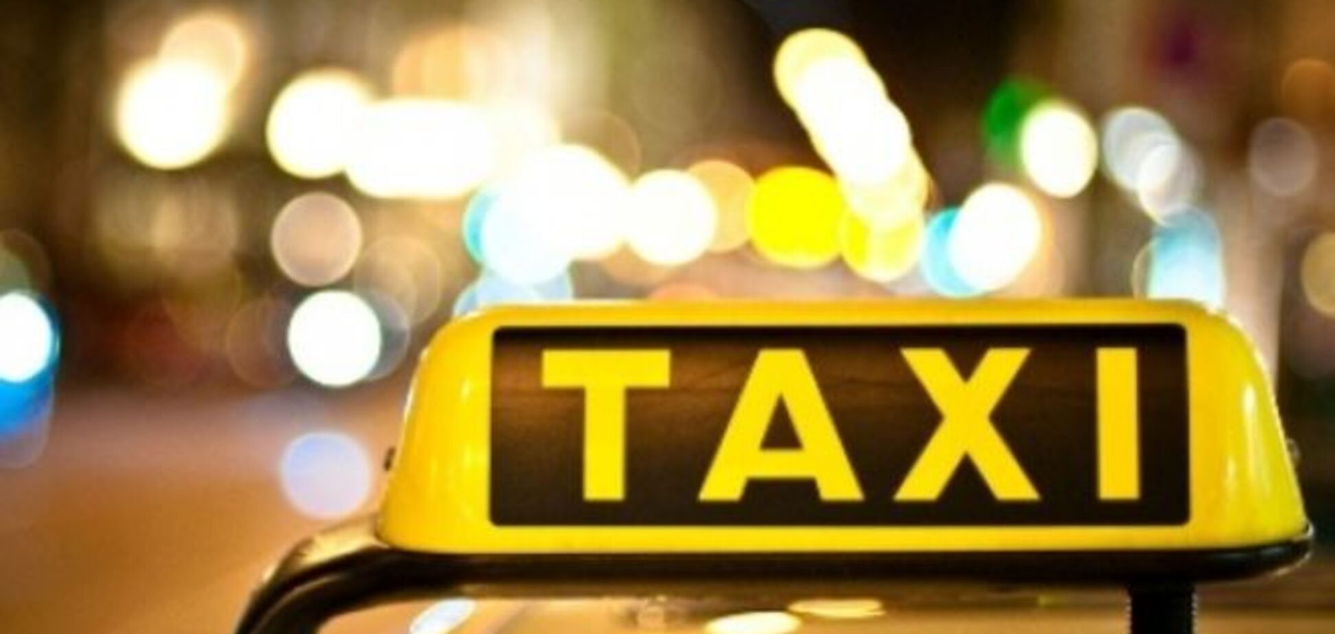 Такси хотят 'закатать' под закон