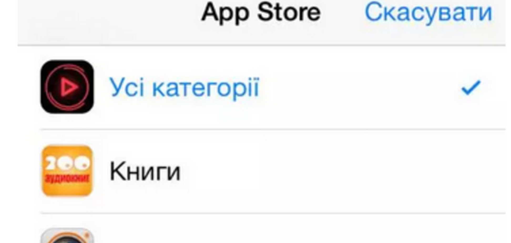 Теперь все легально: Apple добавила в App Store украинский язык