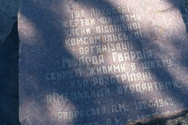 Реалии 'ЛНР': памятной доской в честь Молодой гвардии накрыли канализацию: фотофакт