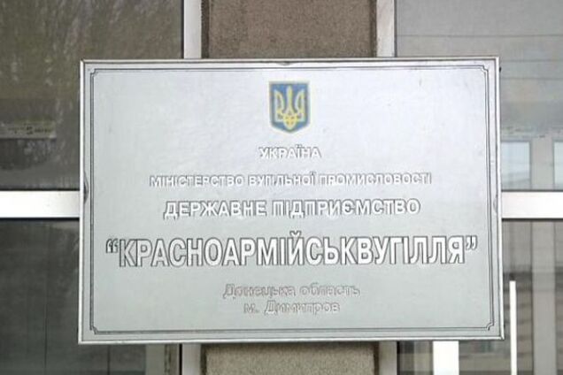 Глава 'Красноармейскуголь' арестован за отмывание бюджетных денег