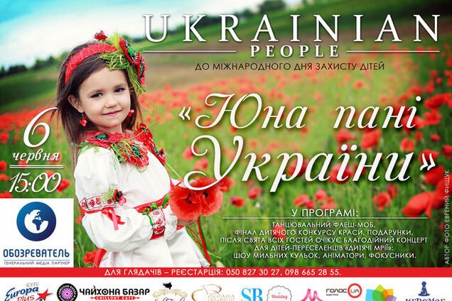 6 июня состоится финал всеукраинского детского конкурса красоты 'Юна пані України'