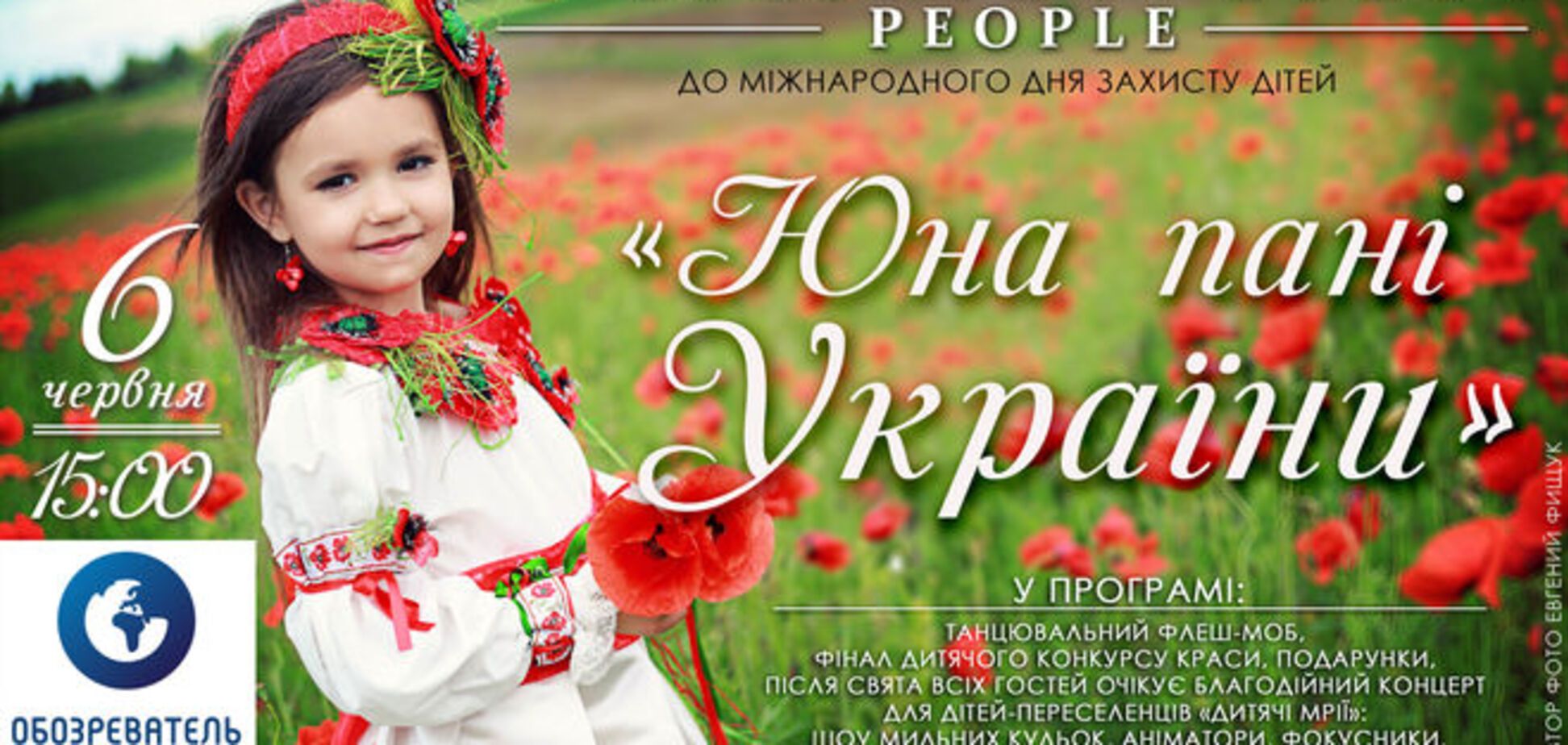 6 июня состоится финал всеукраинского детского конкурса красоты 'Юна пані України'