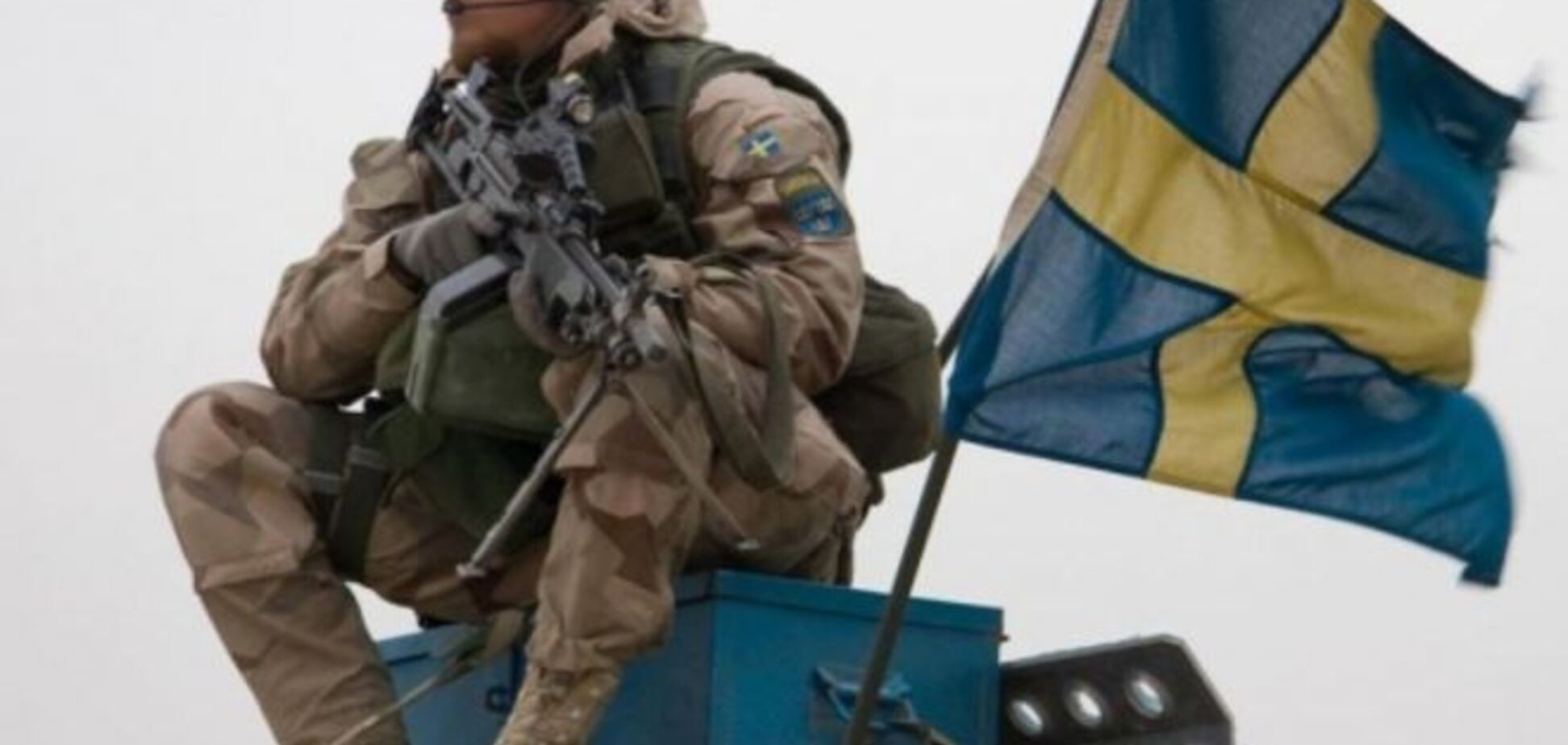 Швеція заявила про готовність до нападу Росії