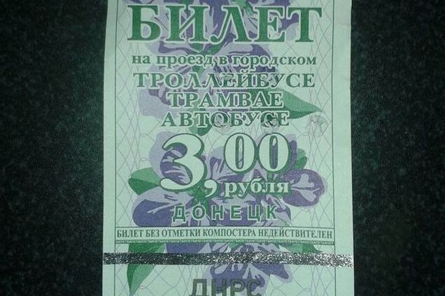 Только за рубли: в Донецке ездят по 'моновалютным' билетам – фотофакт