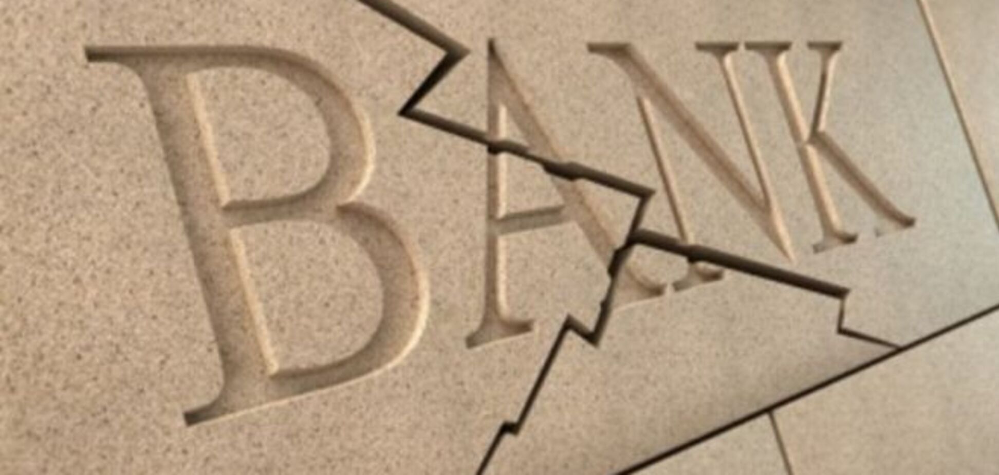 Нацбанк отправил на ликвидацию еще один банк