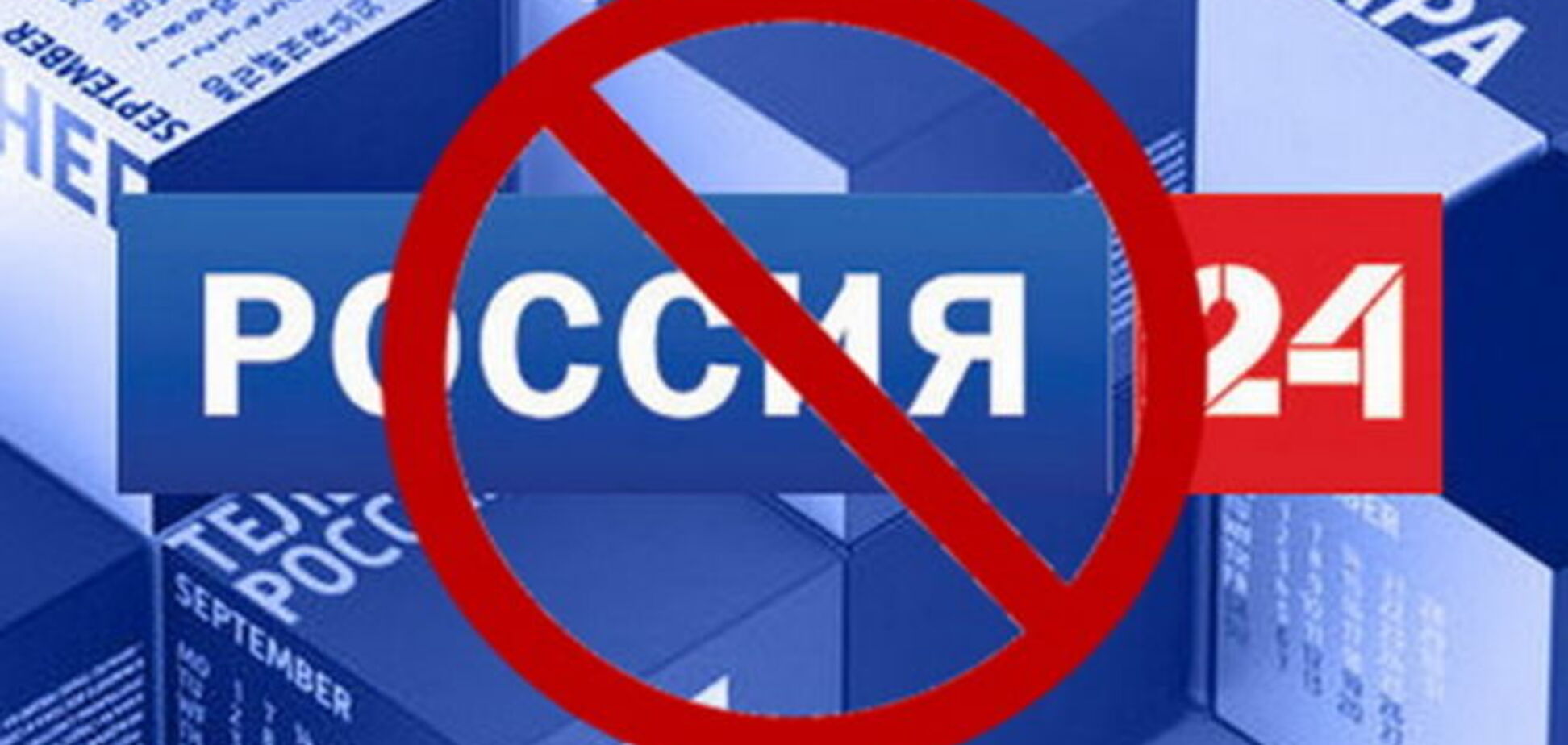 У Молдові заборонили путінську пропаганду 'Росії 24'