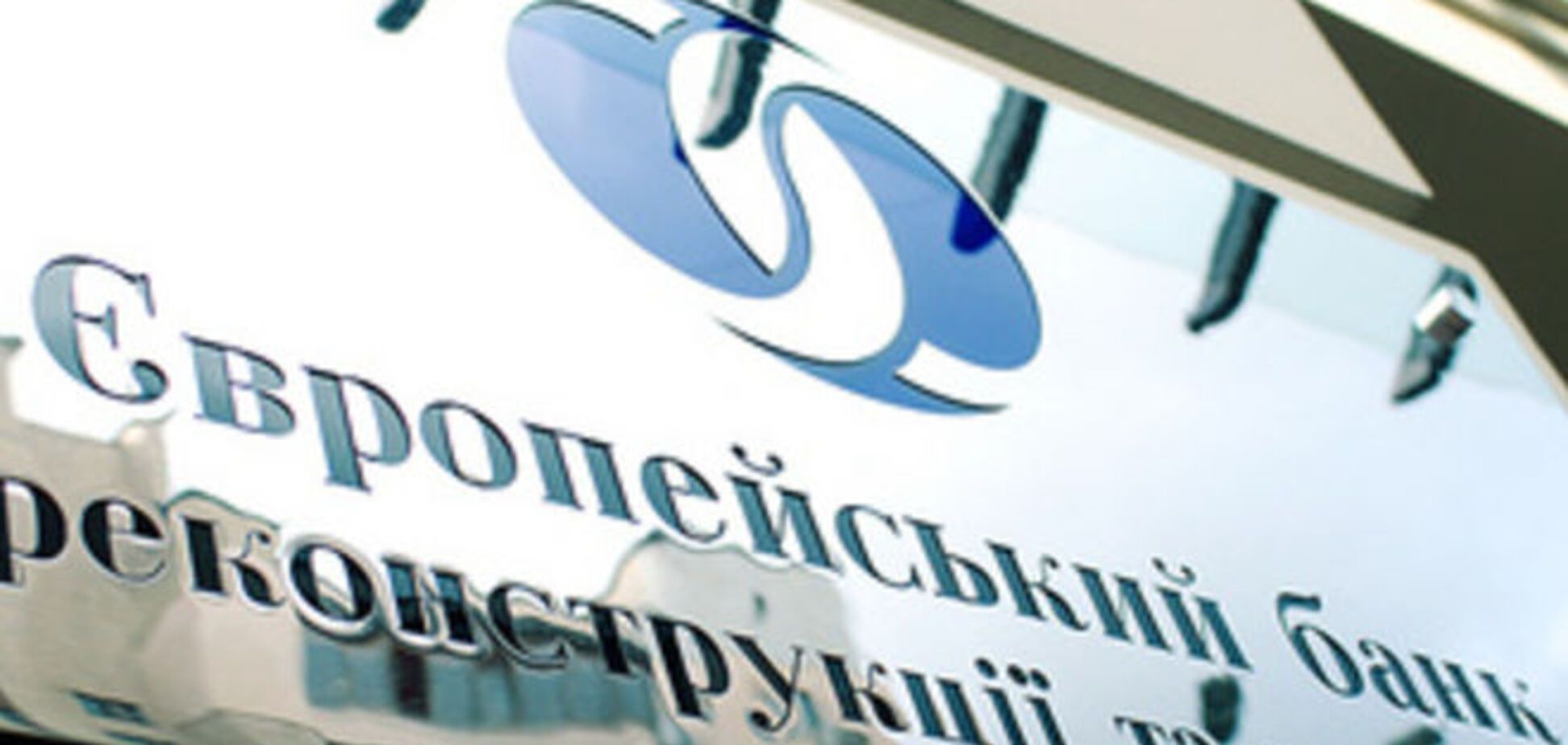 ЄБРР відмовився рятувати українські банки