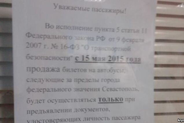 В оккупированном Крыму автобусные билеты продают по паспорту: фотофакт