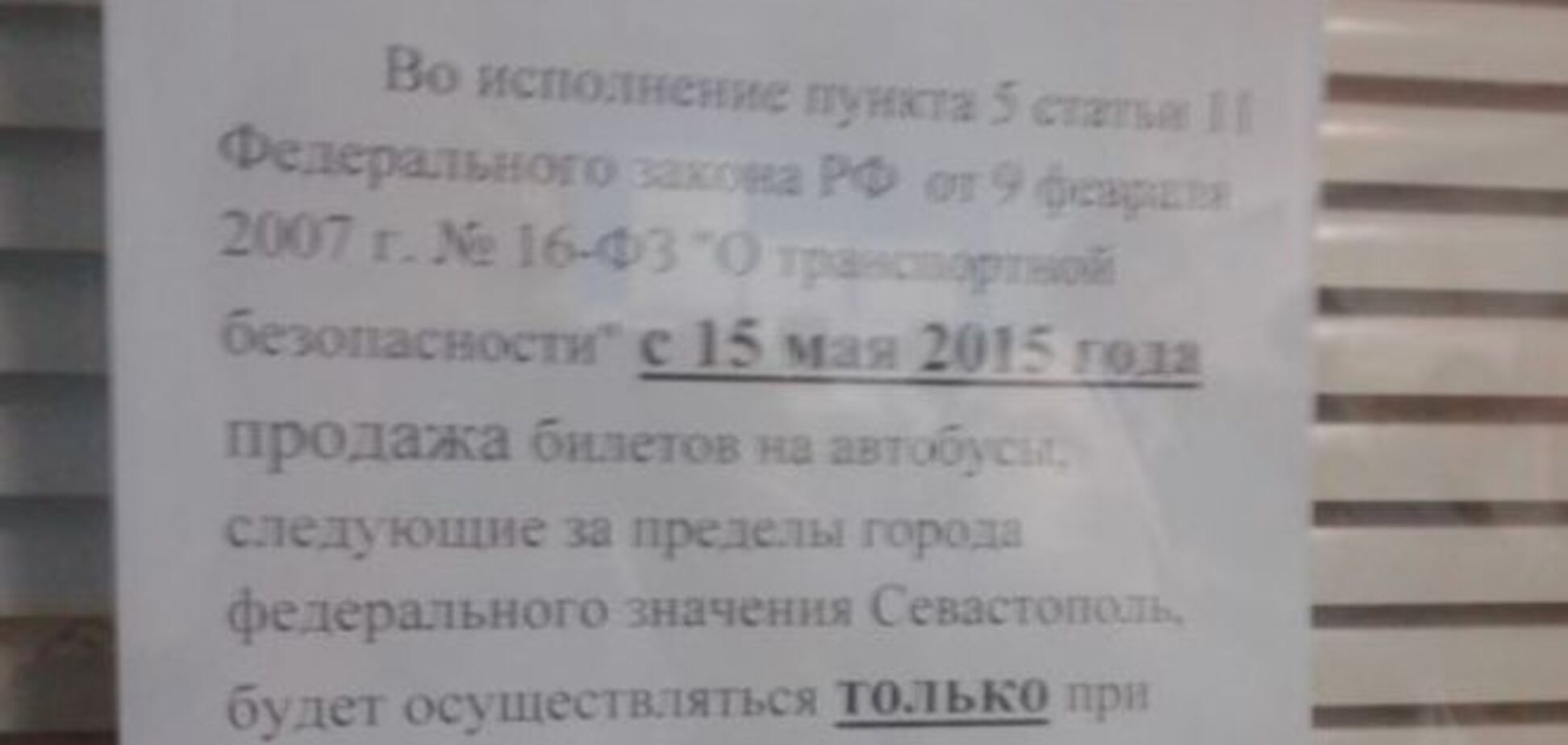 В окупованому Криму автобусні квитки продають по паспорту: фотофакт
