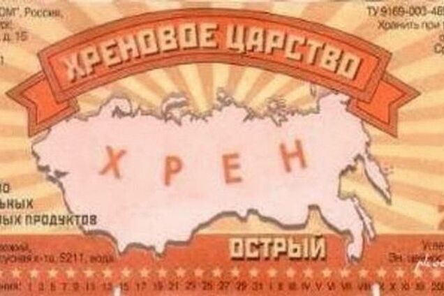 'Икра Путина' и 'Хреновое царство': подборка маразмов из российских магазинов