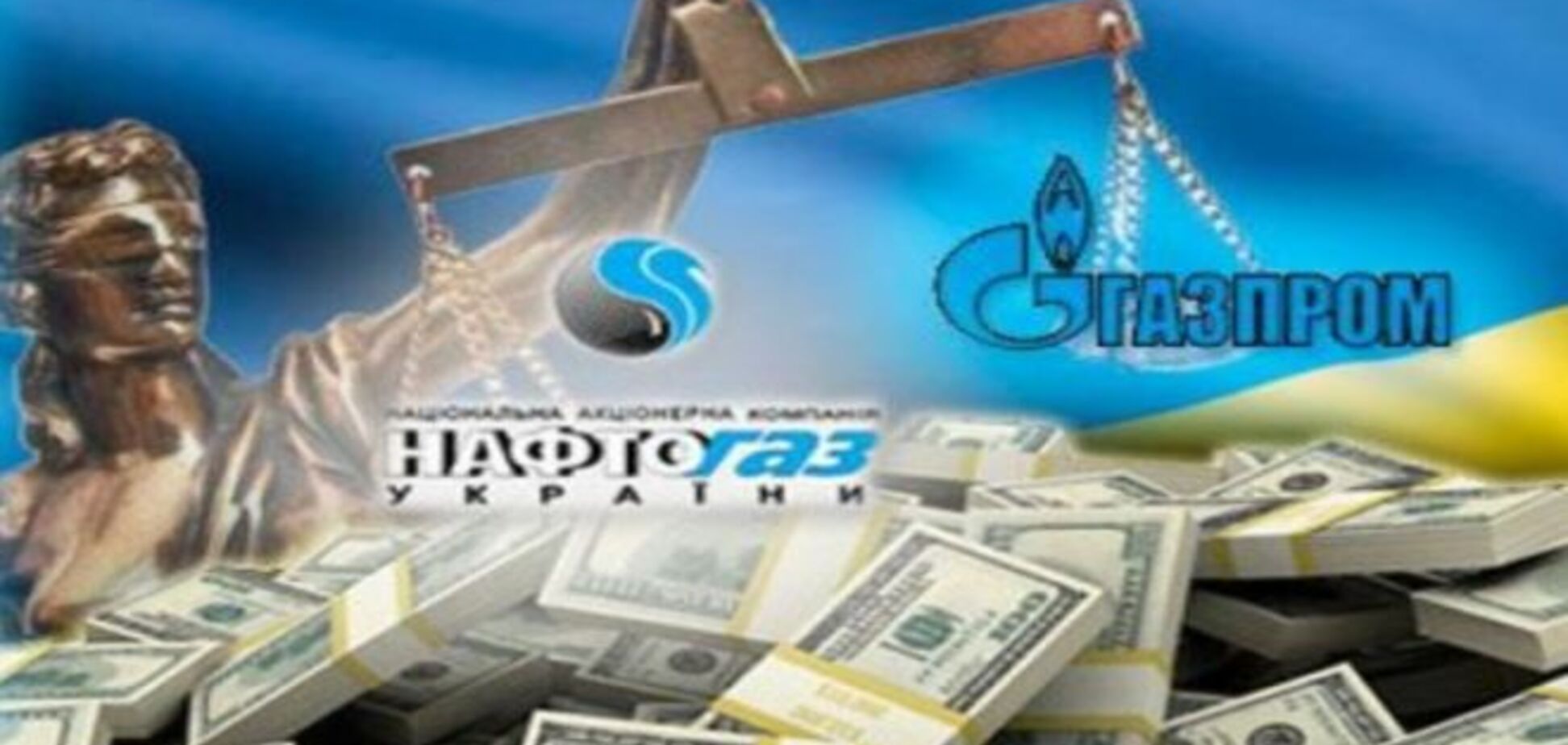 'Газпром' потребовал от 'Нафтогаза' почти $24 млрд