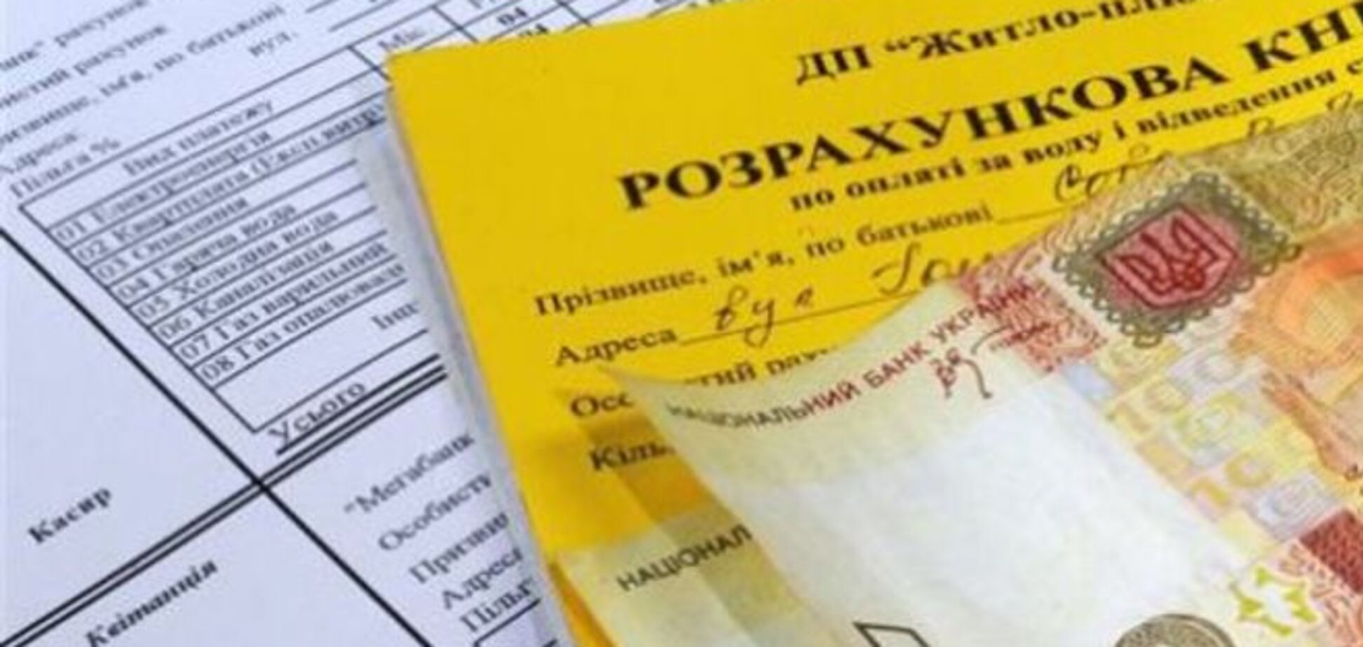 Украинцы избавляются от долгов за коммуналку