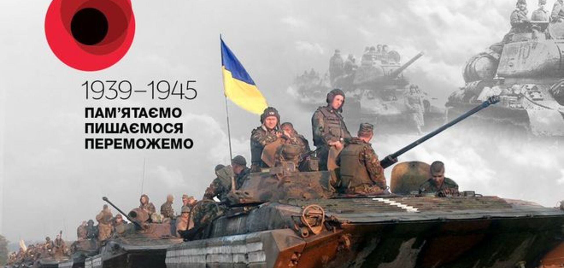 Що спільного між Другою світовою та АТО: активісти провели вражаючі аналогії в постерах