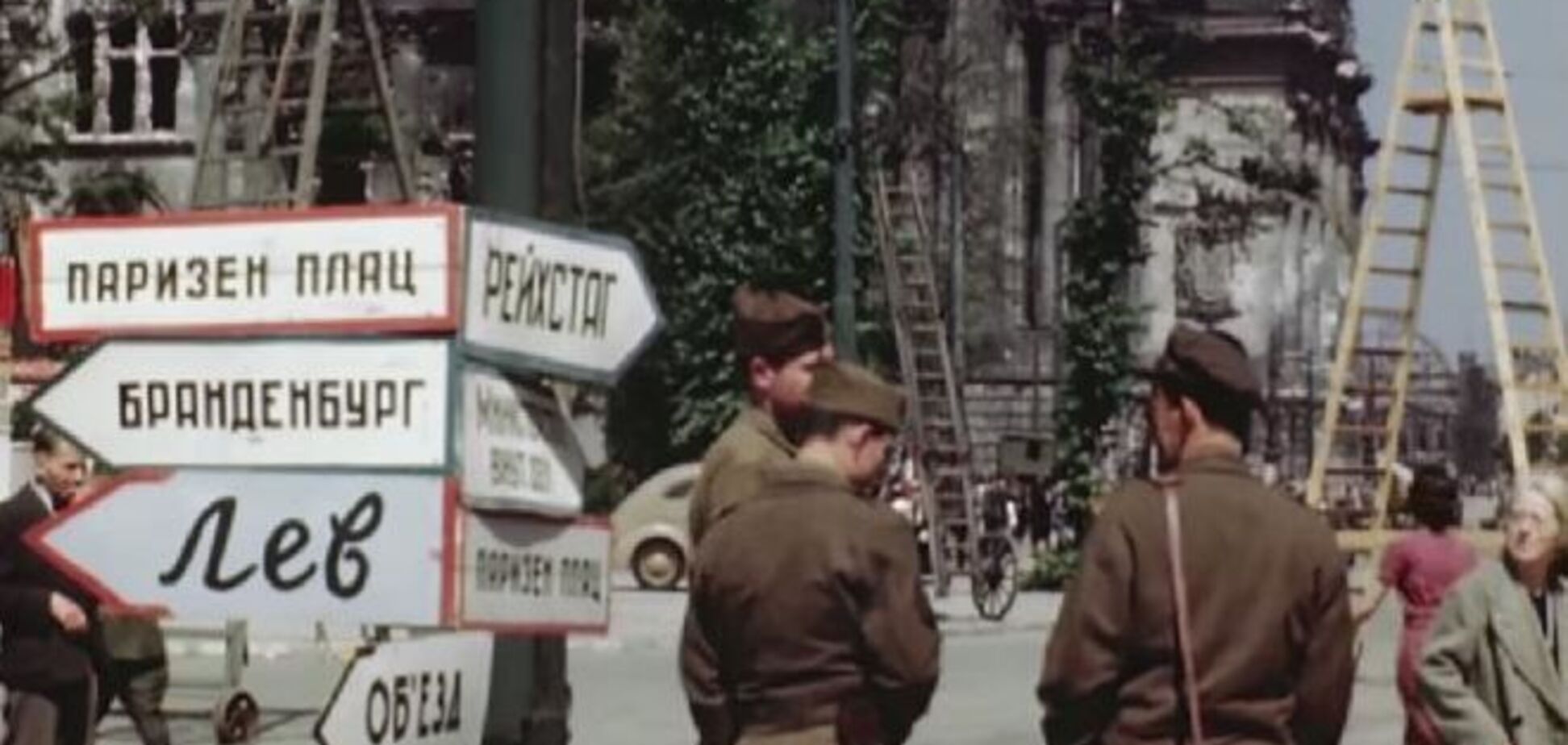 Берлин после падения третьего Рейха: обнародовано уникальное цветное видео
