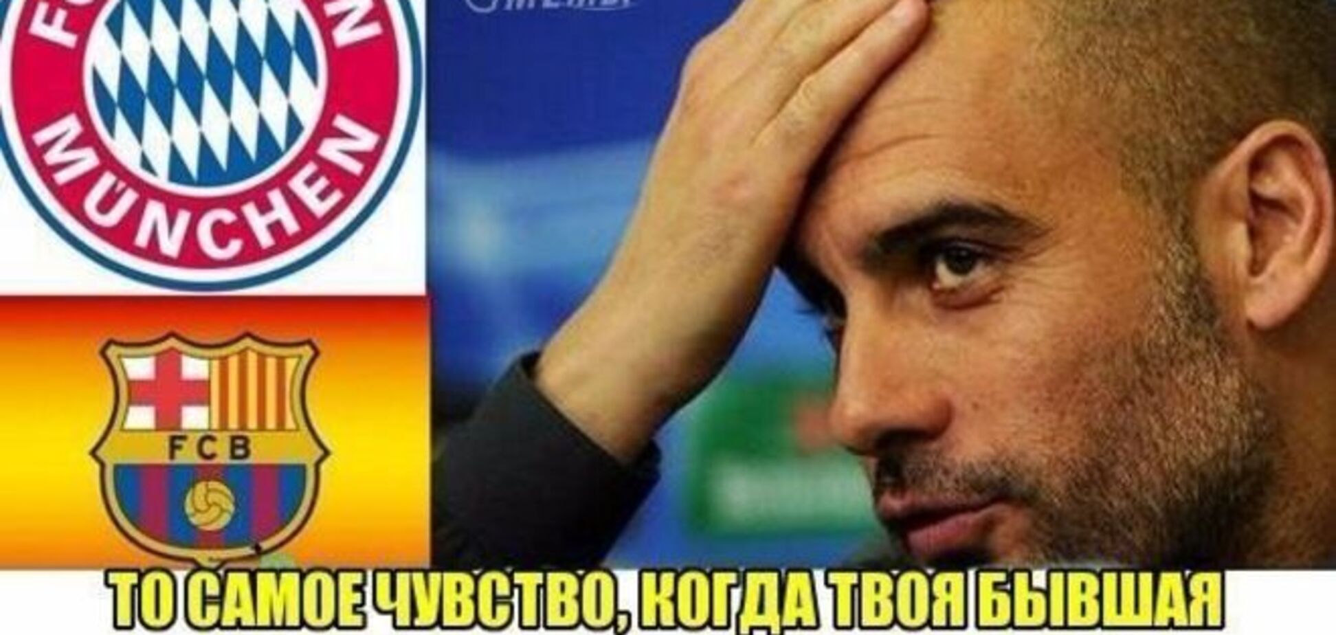 Фотожабы перед матчем Барселона - Бавария 'разрывают' интернет