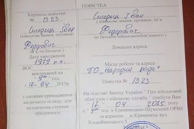 Гражданина Молдовы 'призвали' в армию Украины: фото повестки
