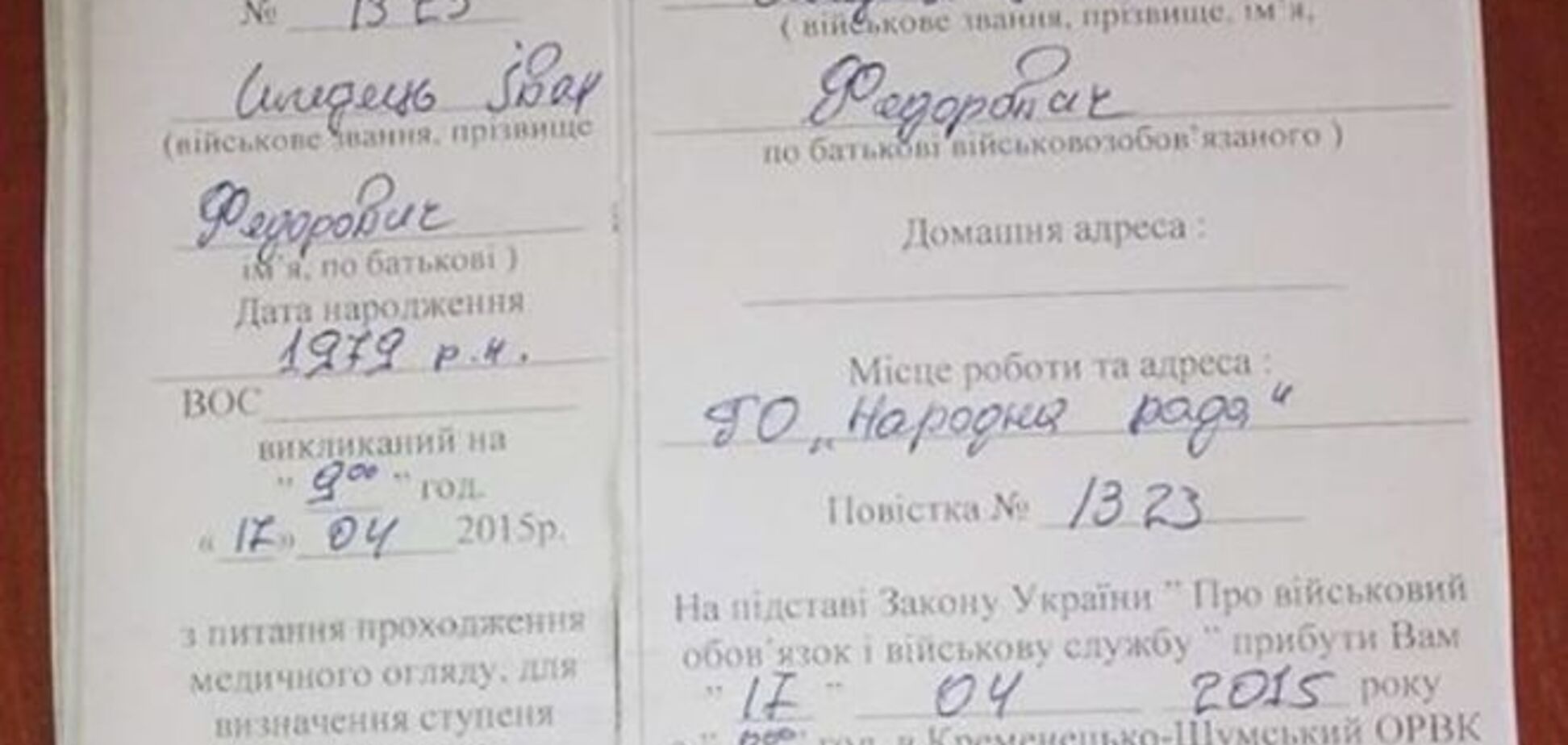 Гражданина Молдовы 'призвали' в армию Украины: фото повестки