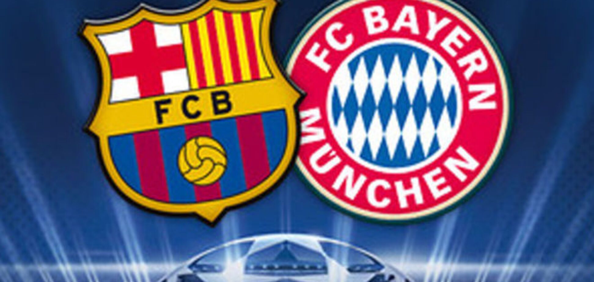 Барселона – Бавария – 3-0: хронология матча