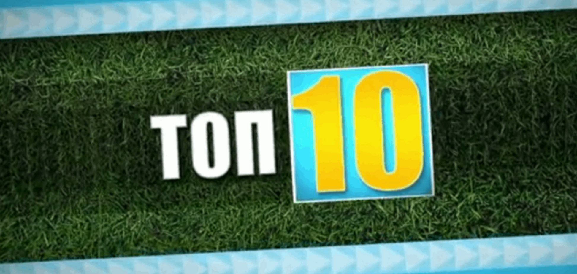 Готов убить: топ-10 самых ненавистных футболистов мира