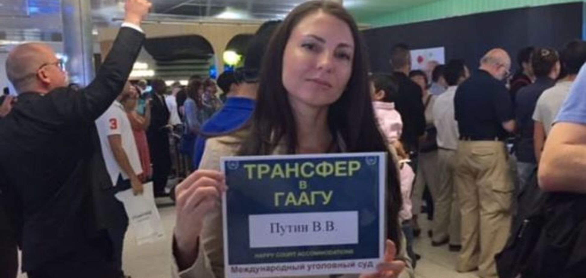 Пассажиров из Москвы в США встретили лозунгами 'Путин - трансфер в Гаагу'