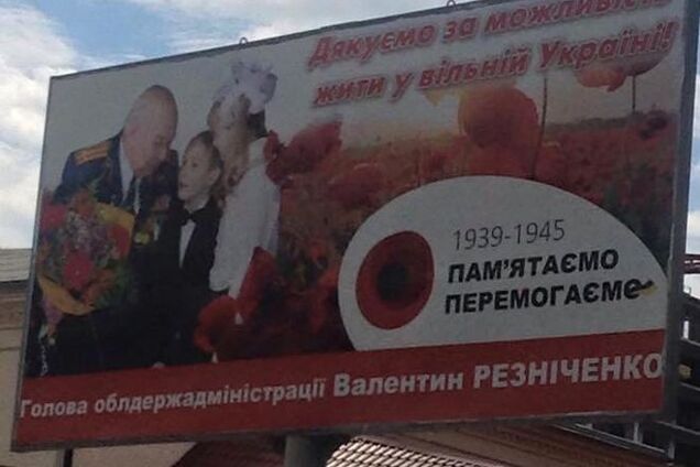 'Перемогаємо!' По всей Днепропетровщине развешали поздравления губернатора с ошибкой: фотофакт