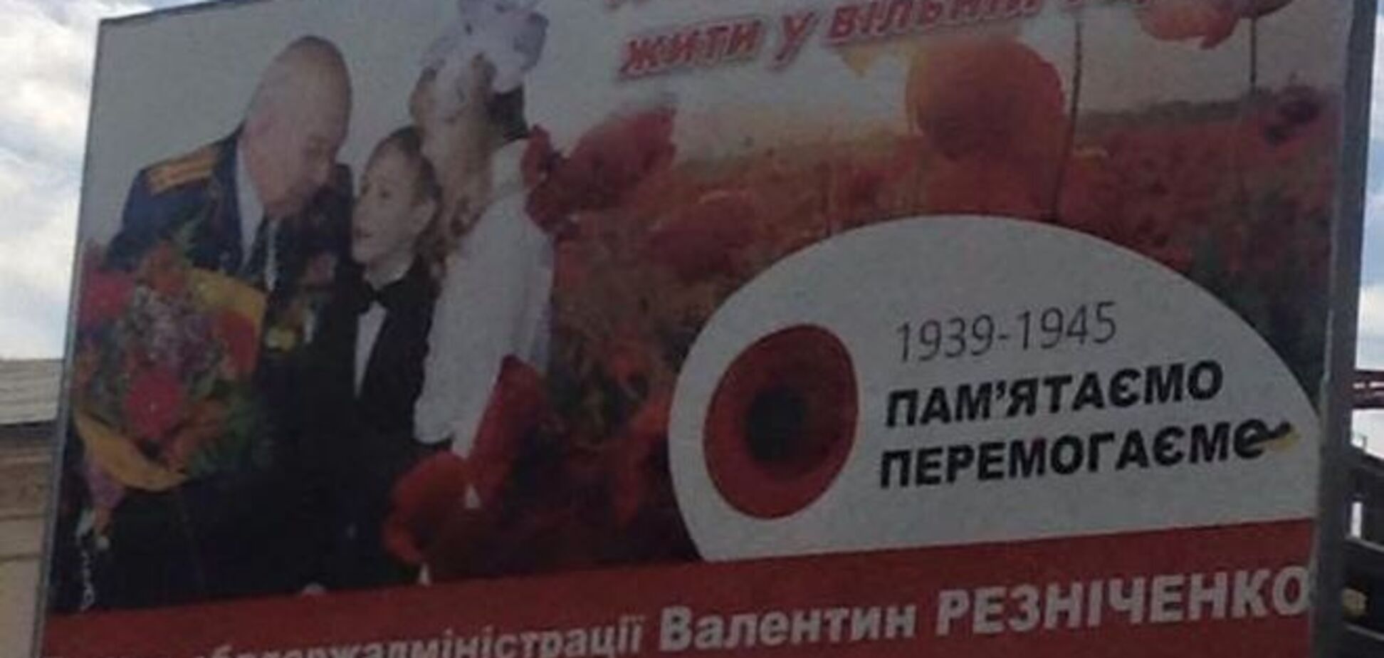 'Перемогаємо!' По всей Днепропетровщине развешали поздравления губернатора с ошибкой: фотофакт