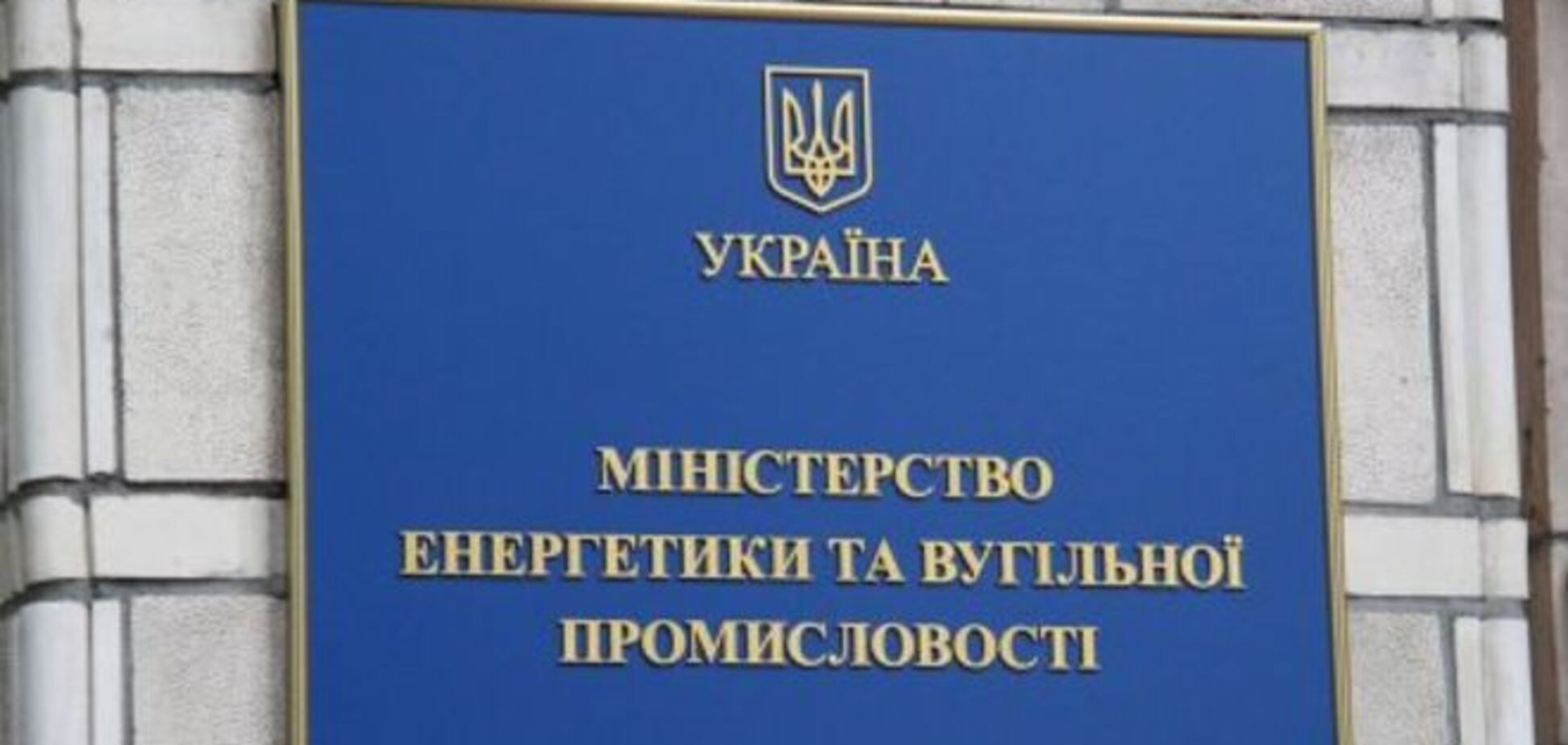Минэнерго погасило долги по зарплатам перед шахтерами более чем на 50%
