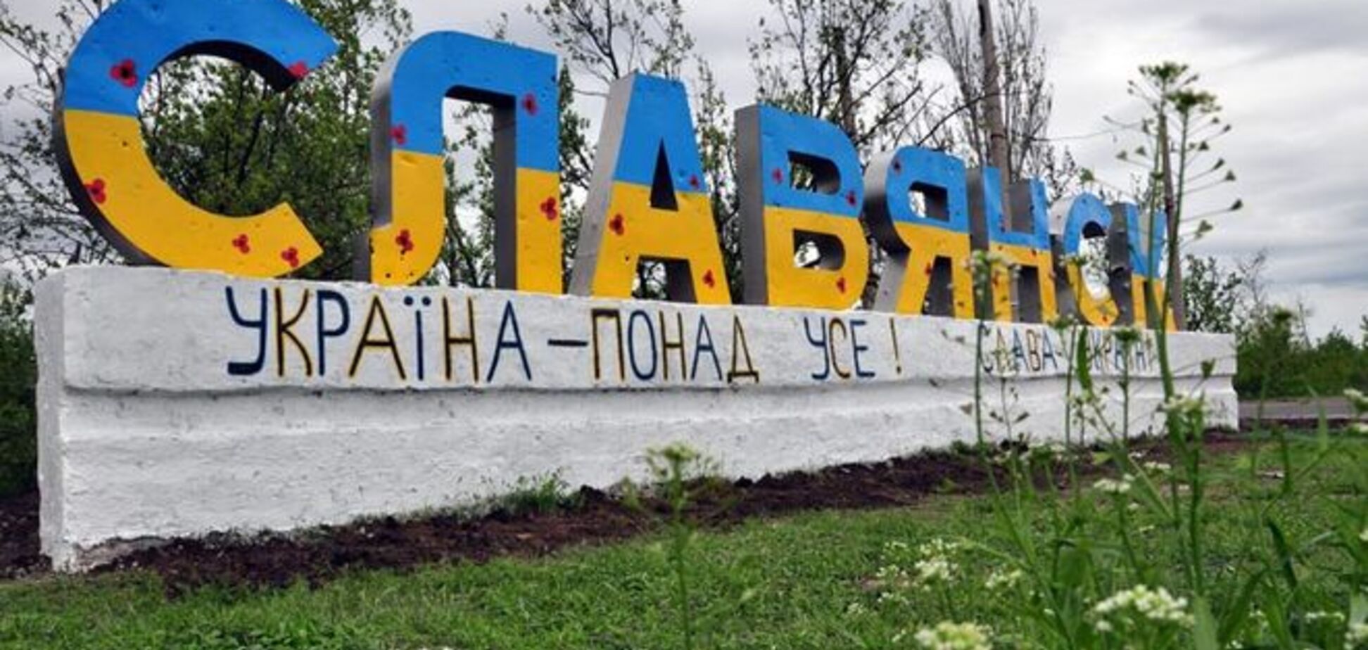 Стала патриотической: на въезде в Славянск активисты восстановили стелу