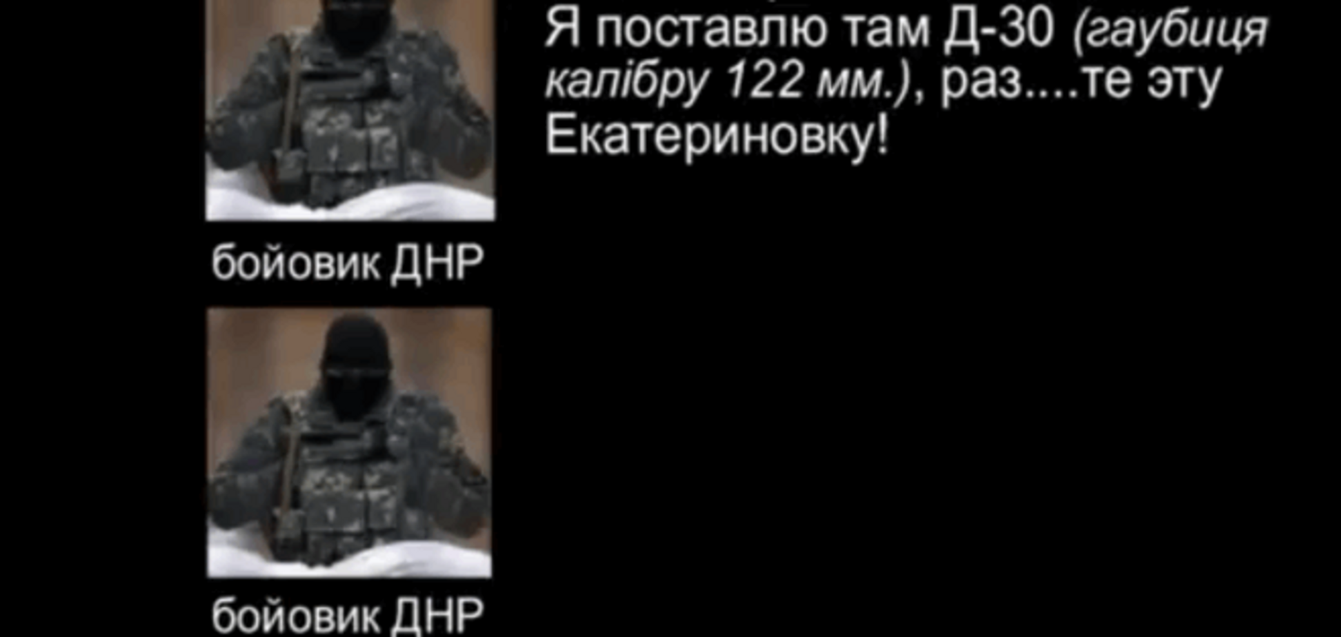 Террористы 'ДНР' договорились обстрелять поселок в День Победы: перехваченная аудиозапись