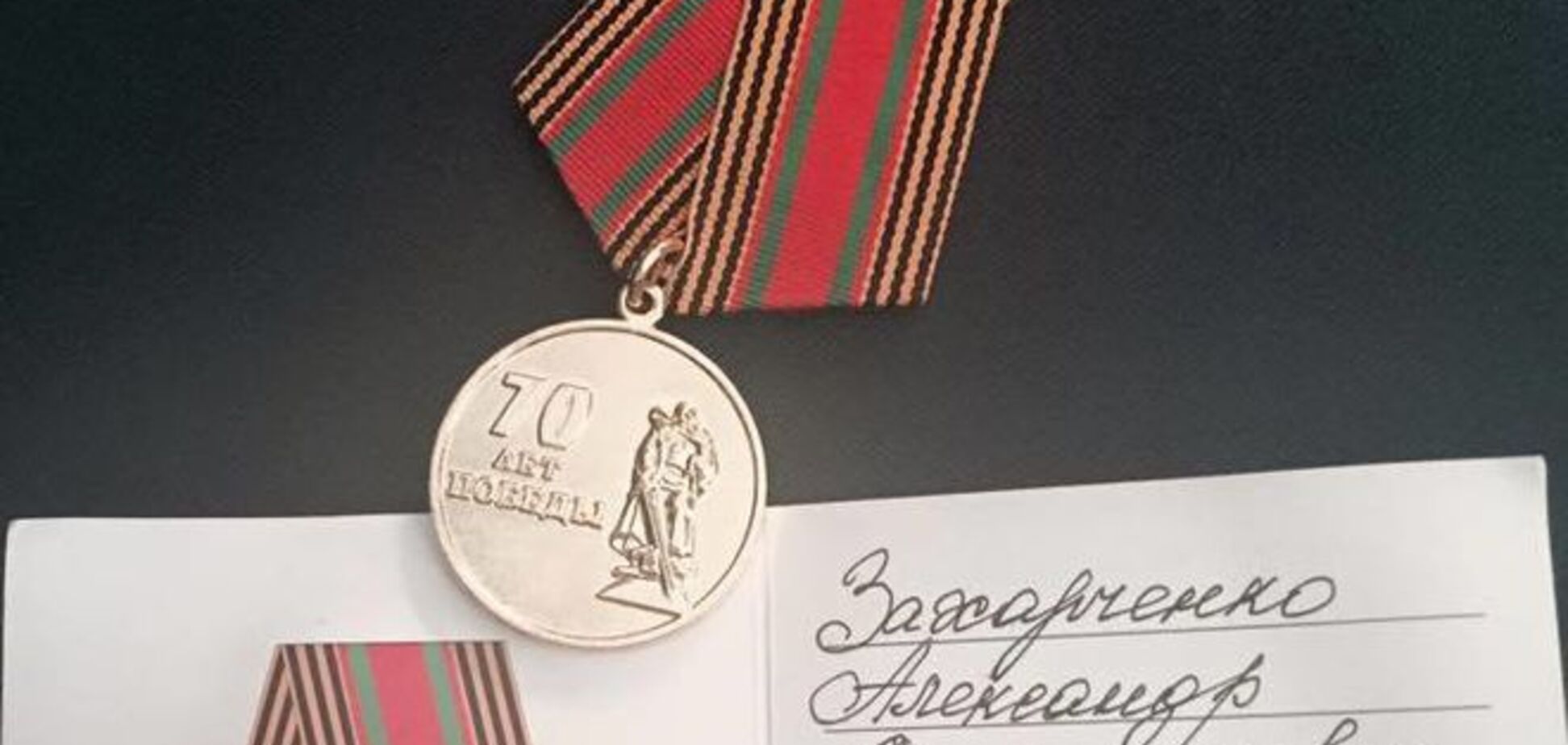 Российские ветераны по непонятным причинам наградили главаря 'ДНР': фотофакт