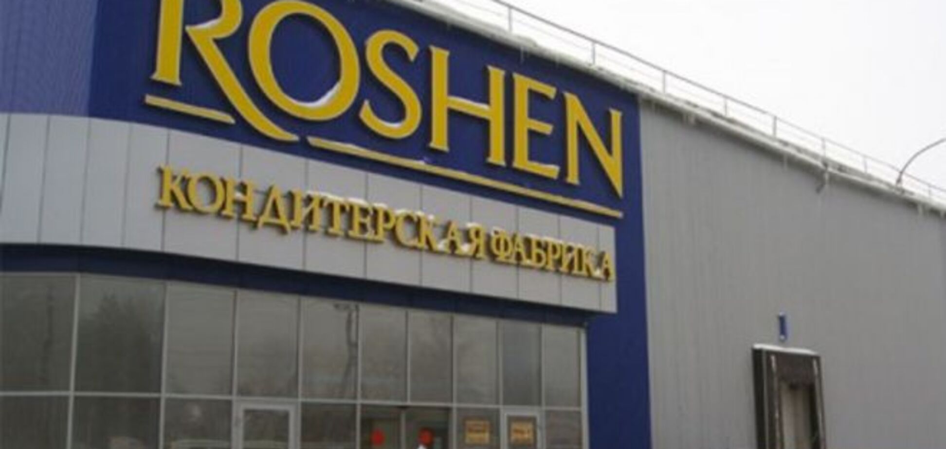 Продажа 'Рошен' засторопилась: покупатели ничего не предлагают