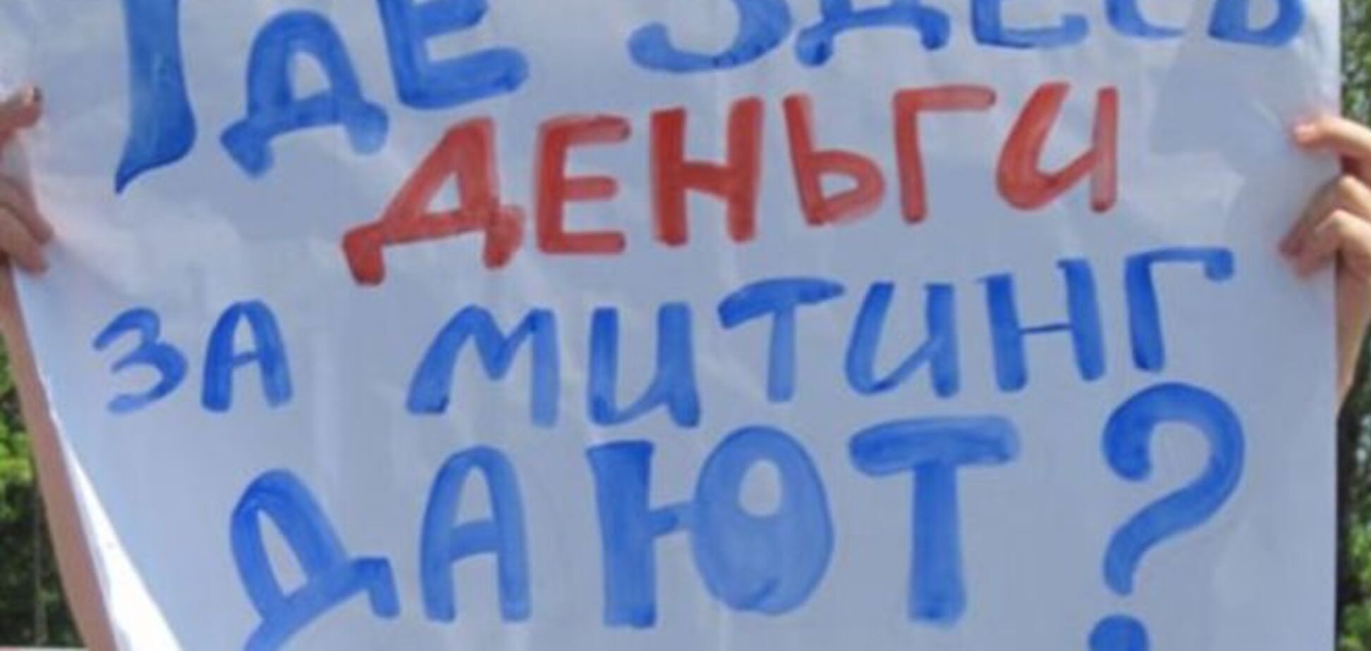 Как наказывать участников антиукраинских митингов