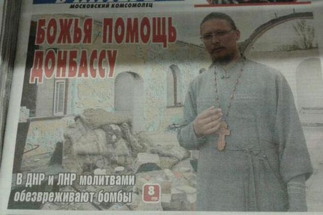 Легенды росСМИ: на Донбассе бомбы обезвреживают молитвами