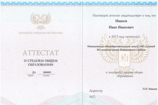 Двуглавый, народный: в сеть попали образцы школьных аттестатов 'ДНР'