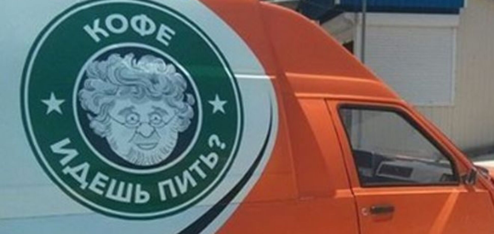 Пошли кофе пить: в Киеве появились кофейни 'по-коломойски'