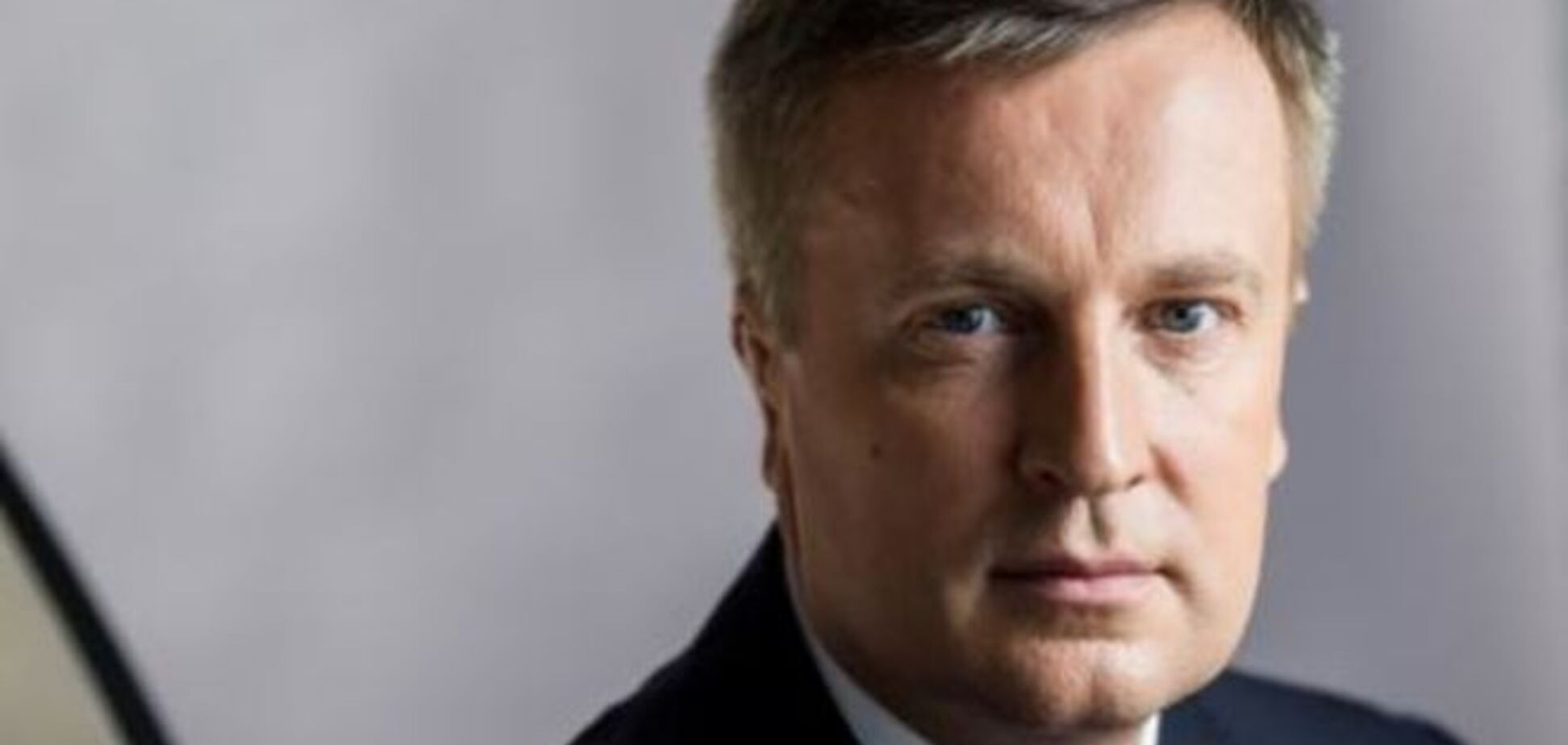 За що і через кого 'зливають' Наливайченка