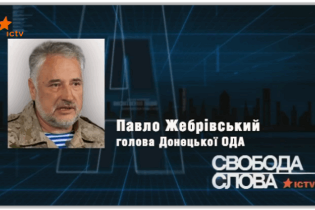 Жебривский назвал свое ключевое задание в Донецкой области