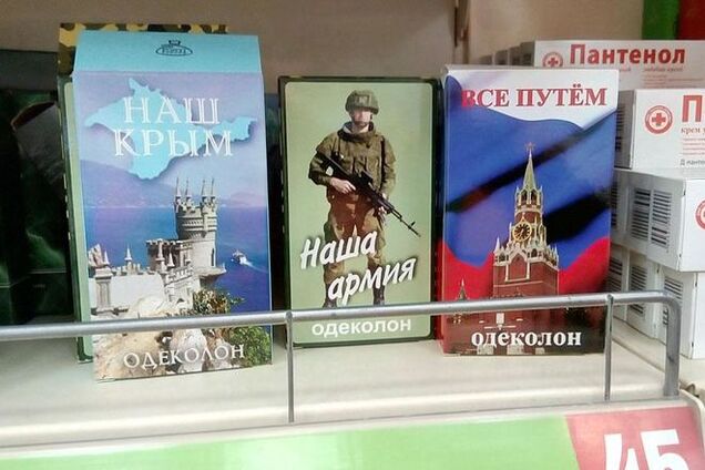 Жителям России предлагают пахнуть 'Нашим Крымом' и армией