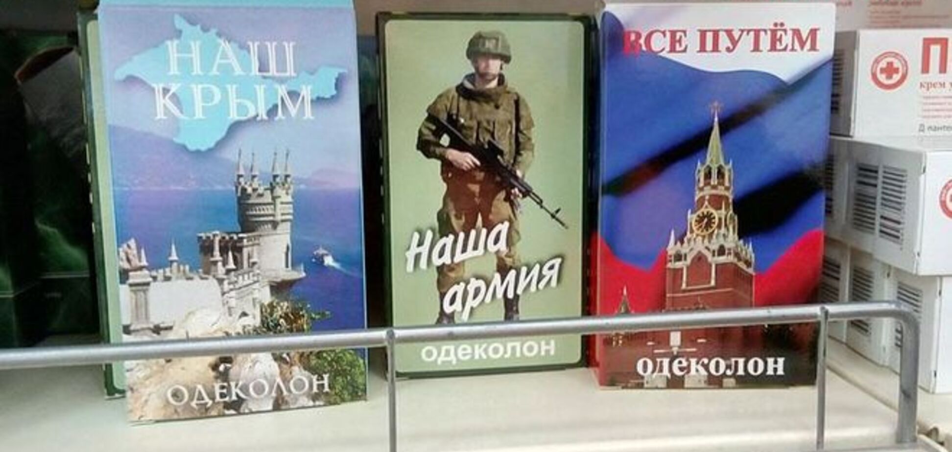 Жителям России предлагают пахнуть 'Нашим Крымом' и армией