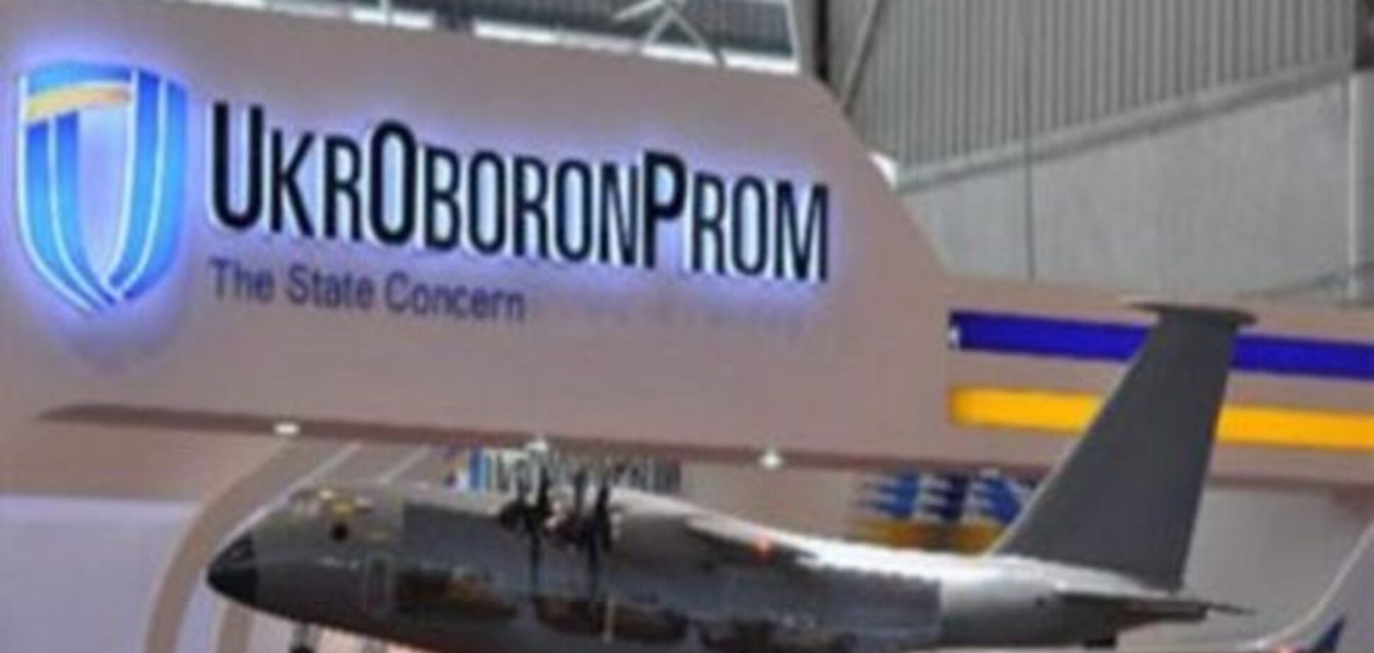В 'Укроборонпроме' появилось два авиационных предприятия