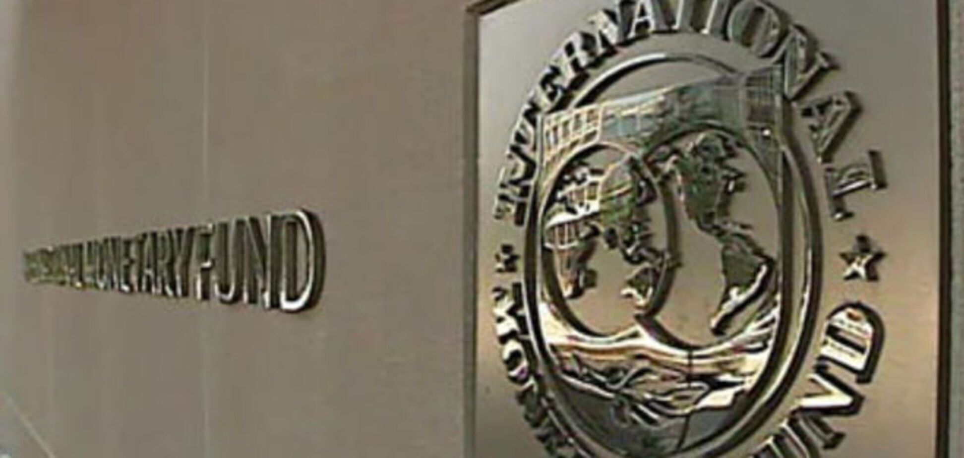 МВФ нагадав Україні про умови надання другого траншу