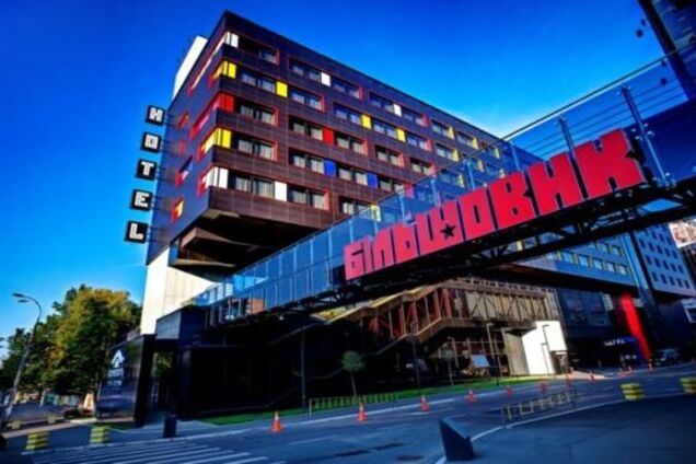 В Киеве переименуют ТРЦ 'Большевик'