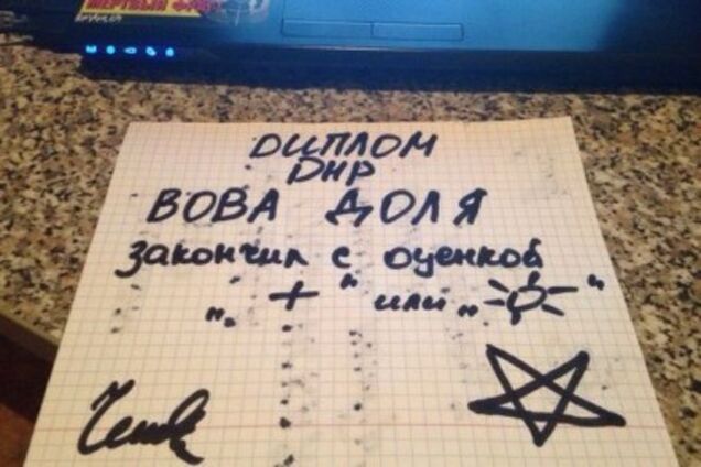 Выпускники 'ДНР' остались не только без российских, но и без 'республиканских' дипломов
