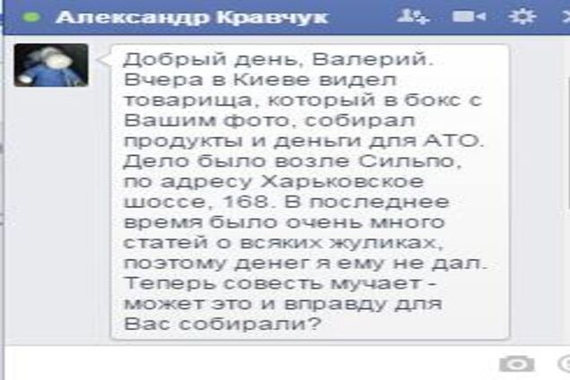 Внимание! Появились мошенники, спекулирующие на АТО